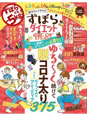 cover image of 晋遊舎ムック　ずぼらダイエット the BEST